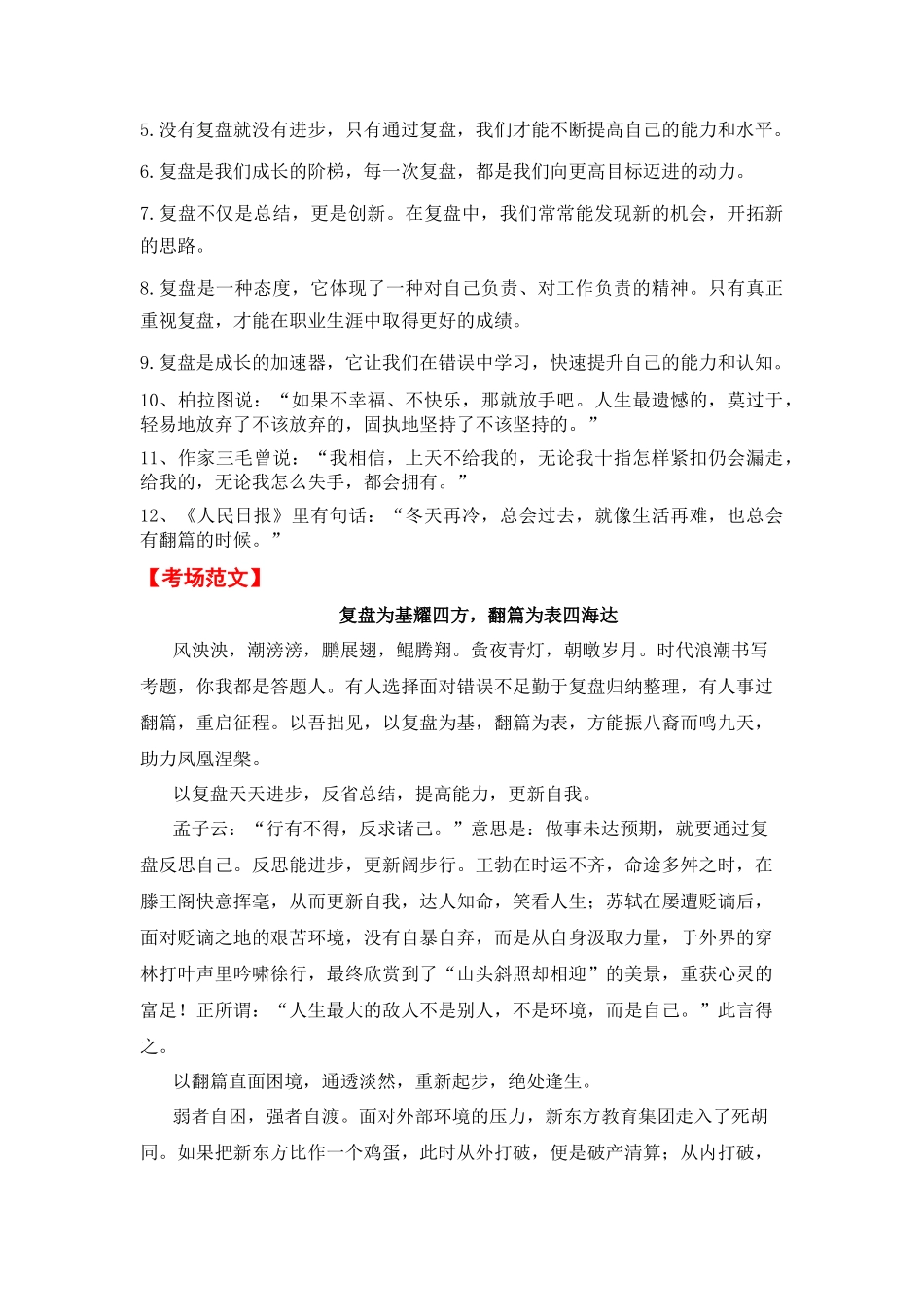  天津市全年精选好题导写6篇（审题指导 参考立意 素材积累 考场范文）_第3页