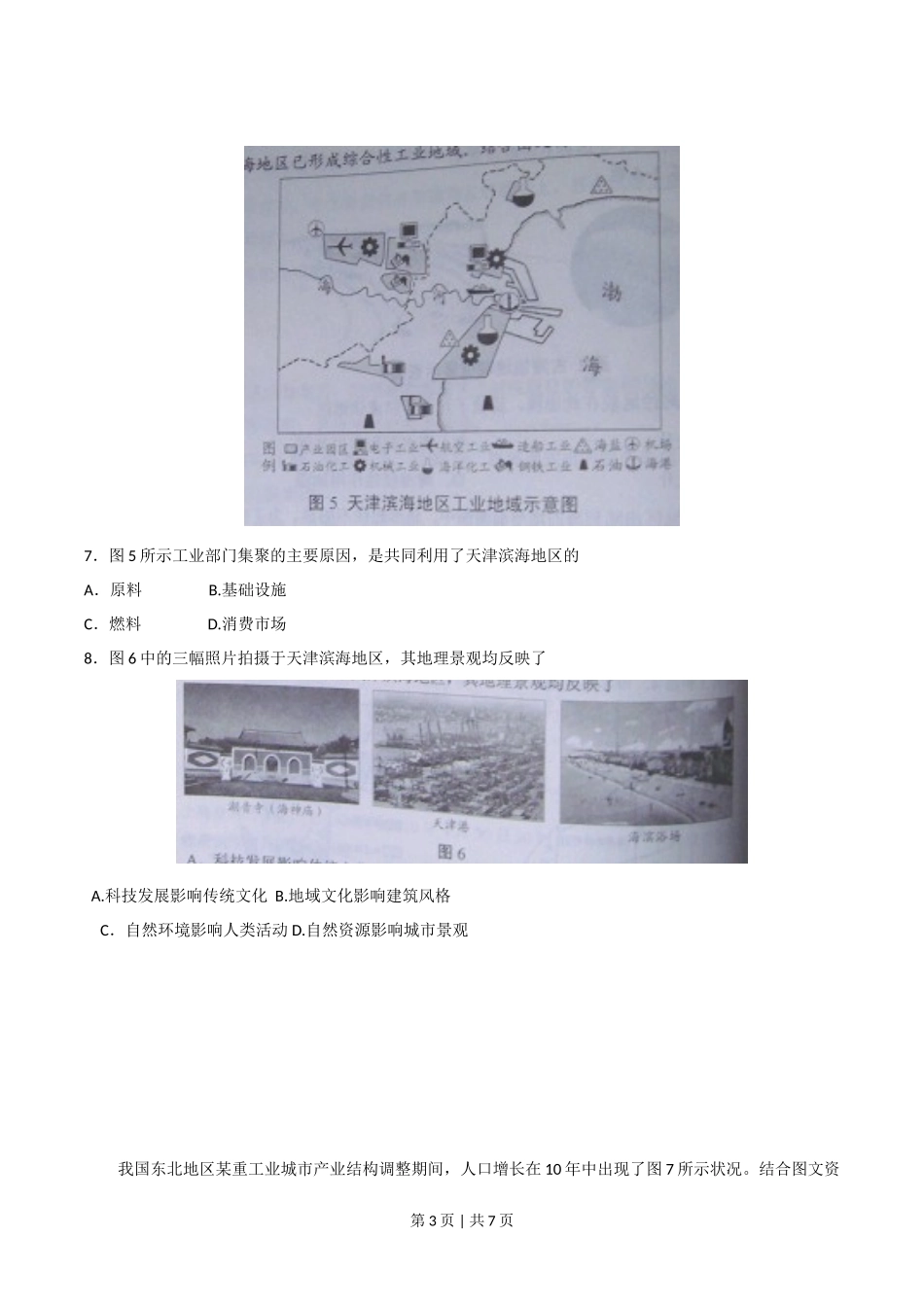 2010年高考地理试卷(天津)(解析卷)_第3页