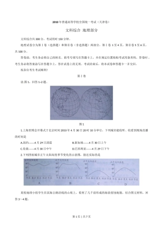 2010年高考地理试卷（天津）（解析卷）