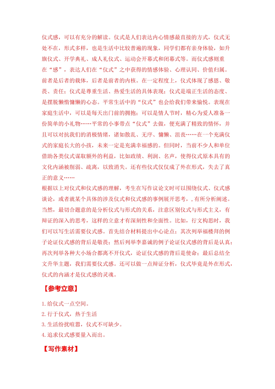  云南省全年精选好题导写6篇（审题指导 参考立意 素材积累 考场范文）_第2页