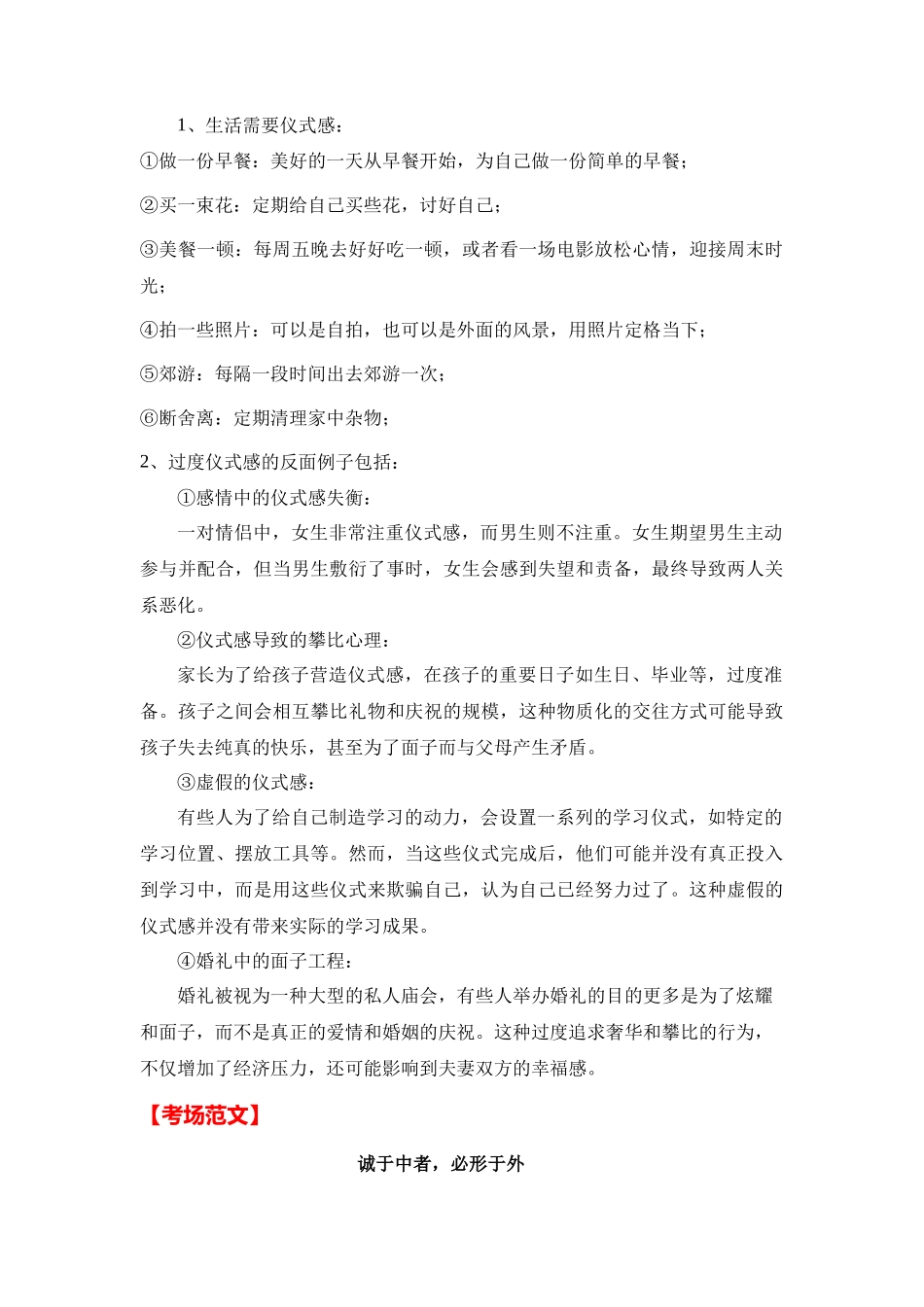  云南省全年精选好题导写6篇（审题指导 参考立意 素材积累 考场范文）_第3页