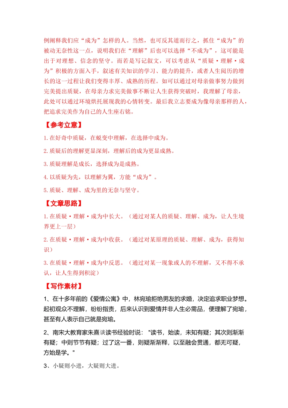  浙江省全年精选好题导写6篇 （审题指导 参考立意 素材积累 考场范文）_第2页