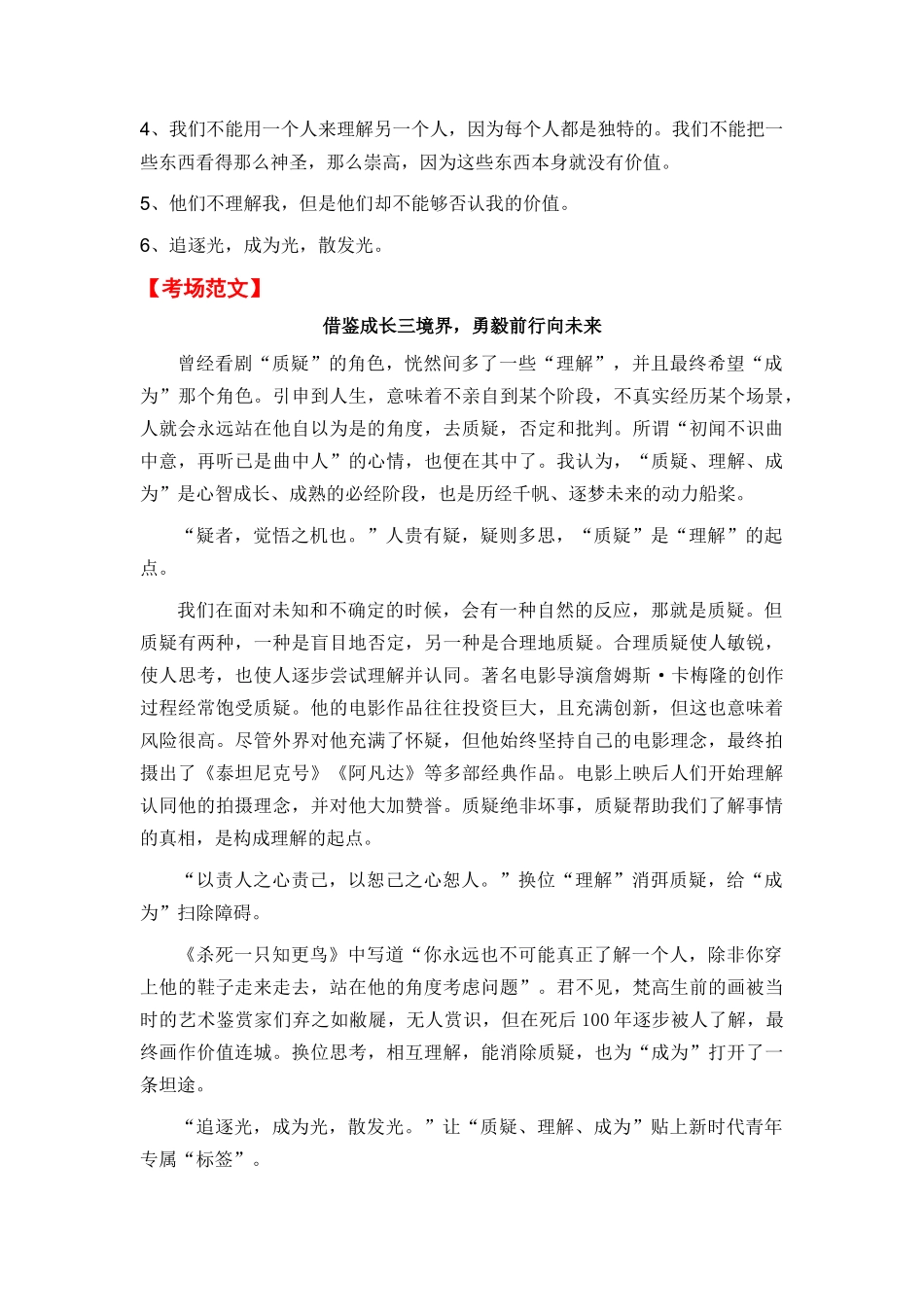  浙江省全年精选好题导写6篇 （审题指导 参考立意 素材积累 考场范文）_第3页