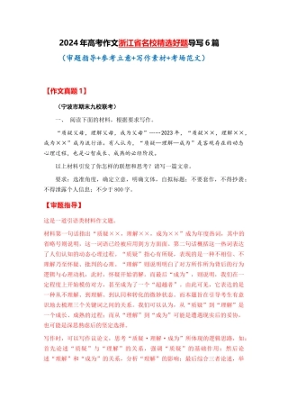  浙江省全年精选好题导写6篇 （审题指导 参考立意 素材积累 考场范文）