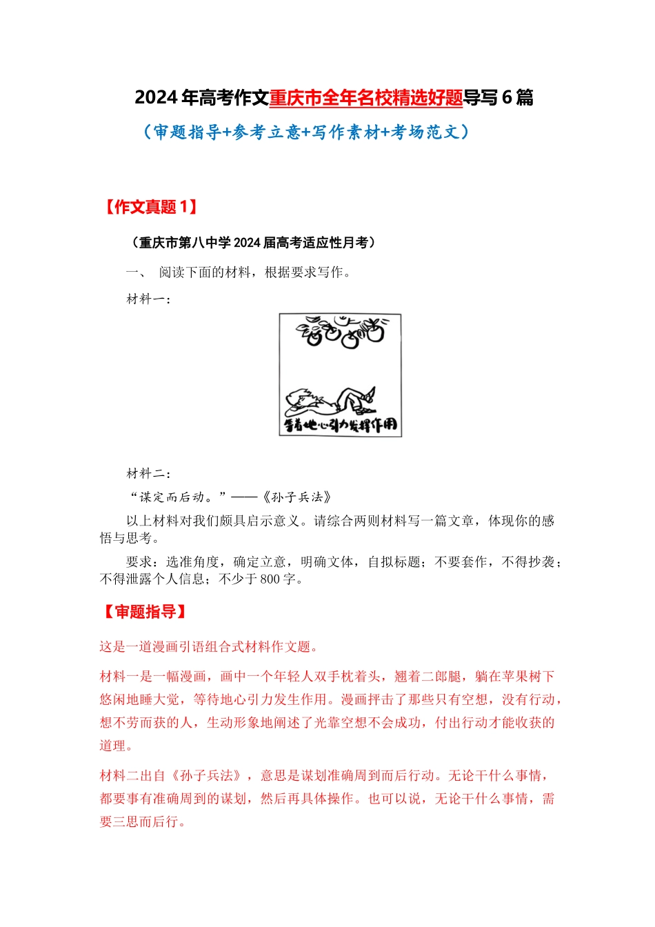  重庆市全年精选好题导写6篇 （审题指导 参考立意 素材积累 考场范文）_第1页