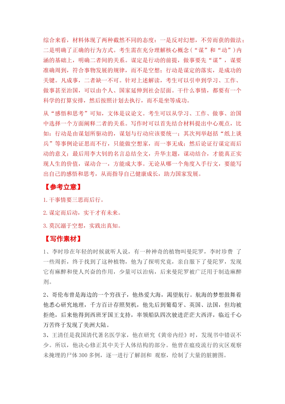  重庆市全年精选好题导写6篇 （审题指导 参考立意 素材积累 考场范文）_第2页