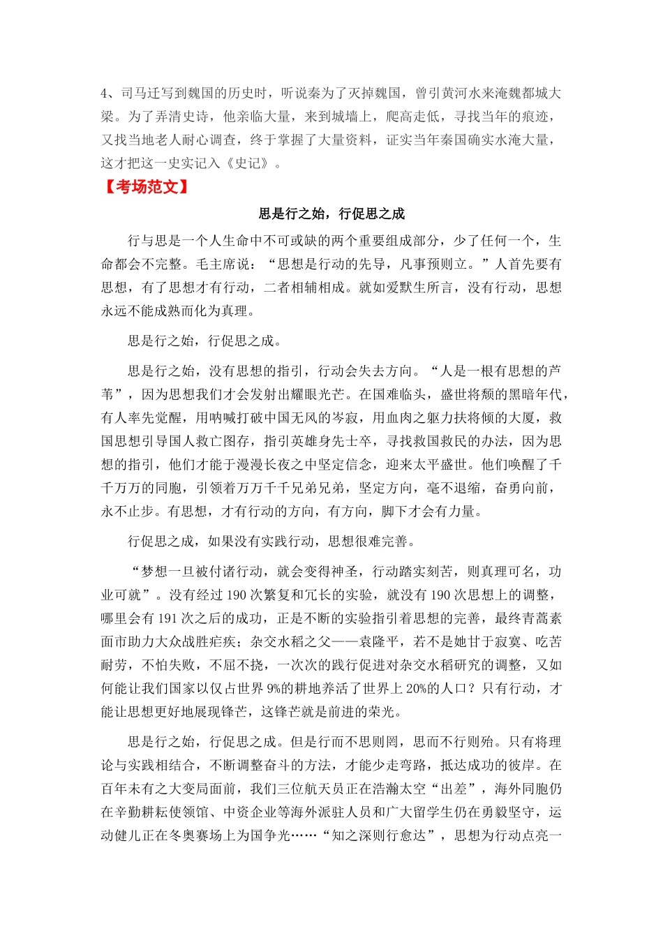  重庆市全年精选好题导写6篇 （审题指导 参考立意 素材积累 考场范文）_第3页