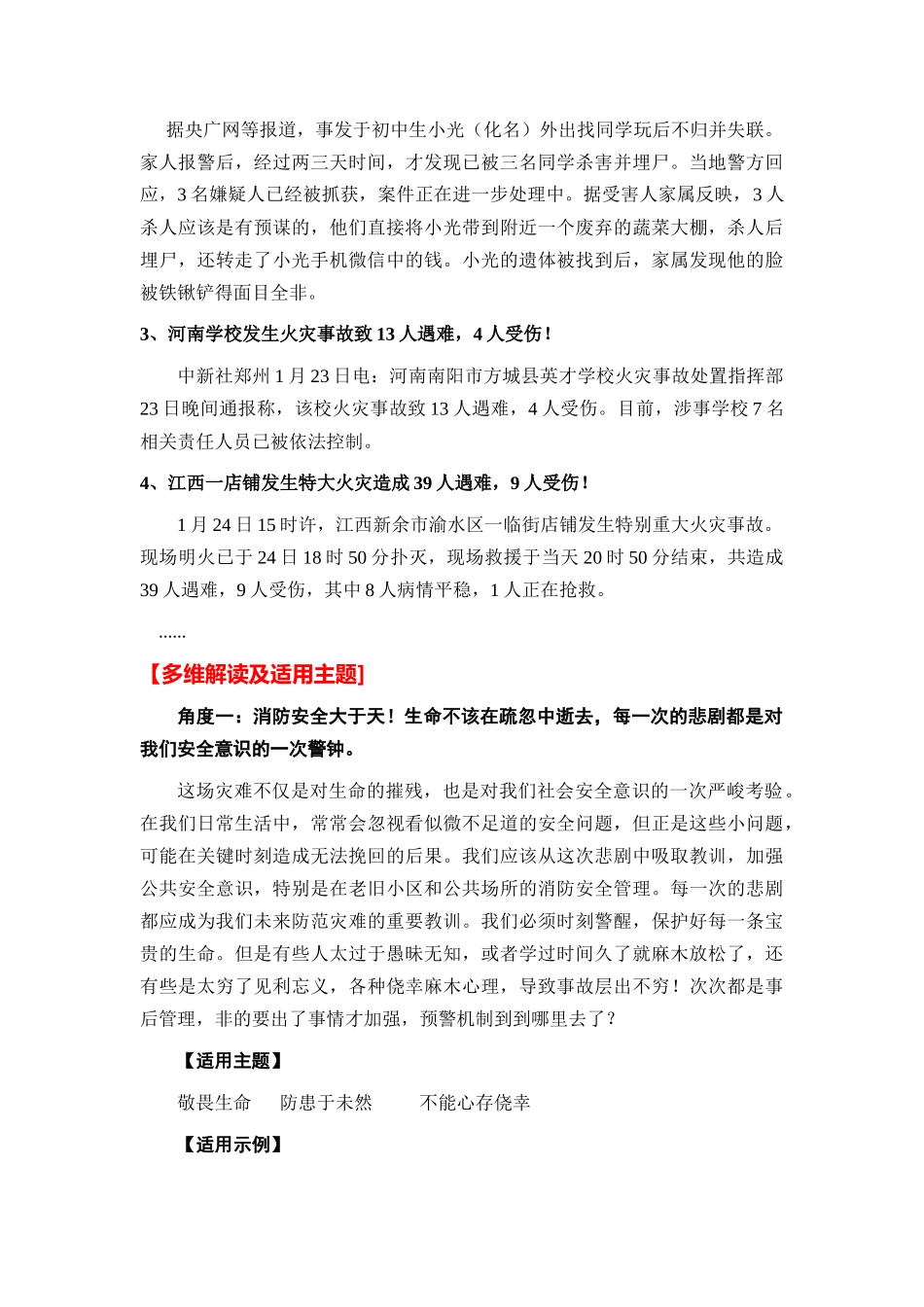 2024年高考作文押题全国卷作文 02：生命教育（敬畏生命、死亡教育）（押题理由 热点素材 作文真题 审题立意 优秀范文）_第2页