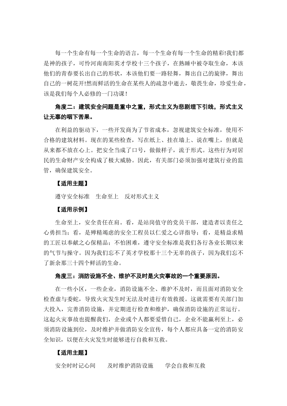 2024年高考作文押题全国卷作文 02：生命教育（敬畏生命、死亡教育）（押题理由 热点素材 作文真题 审题立意 优秀范文）_第3页