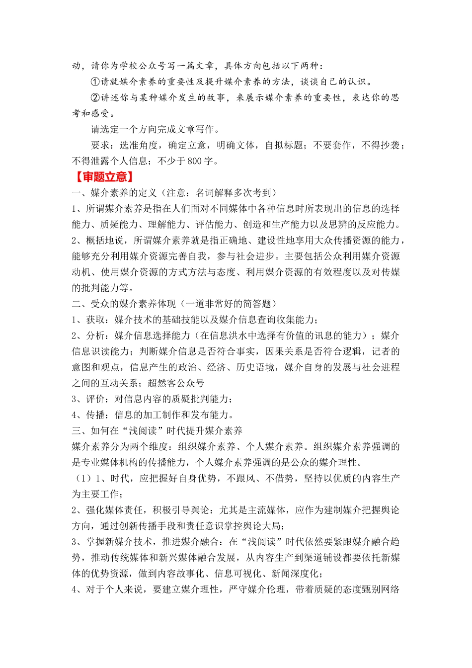 2024年高考作文押题全国卷作文 03：涵养媒介素养（作文真题 押题理由 审题立意 优秀范文）_第2页