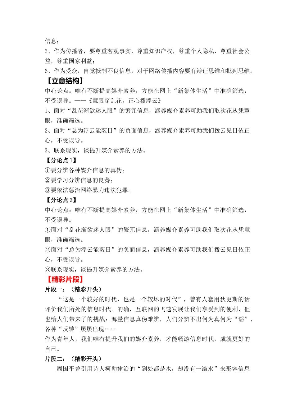 2024年高考作文押题全国卷作文 03：涵养媒介素养（作文真题 押题理由 审题立意 优秀范文）_第3页