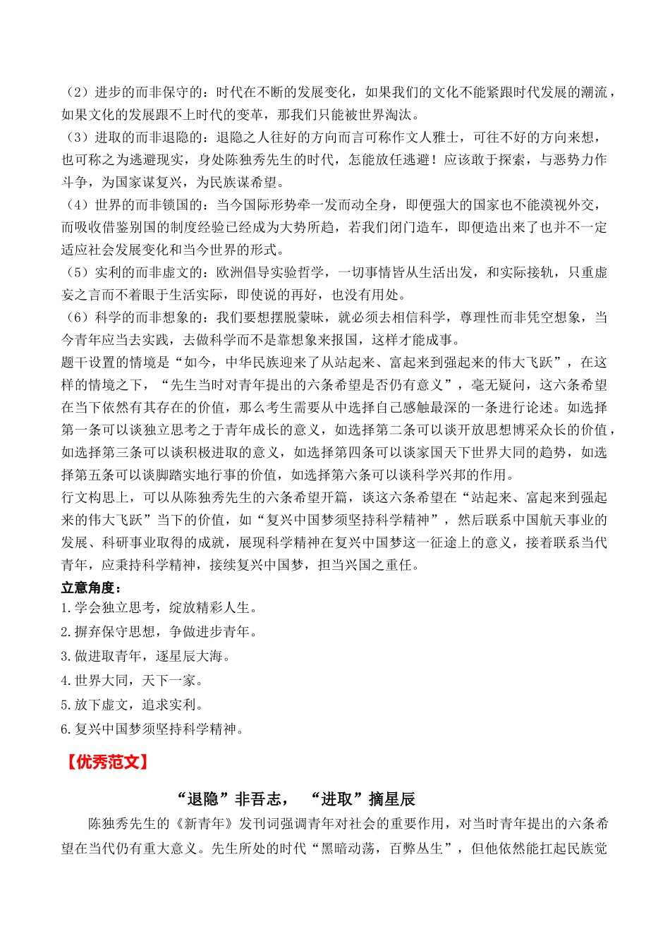 2024年高考作文押题全国卷作文01：新时代青年的价值和姿态（作文真题 押题理由 审题立意 优秀范文）_第2页