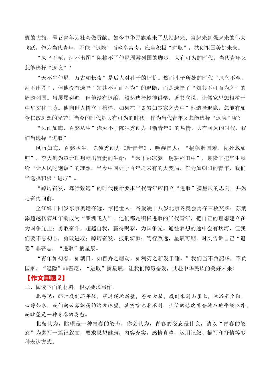 2024年高考作文押题全国卷作文01：新时代青年的价值和姿态（作文真题 押题理由 审题立意 优秀范文）_第3页