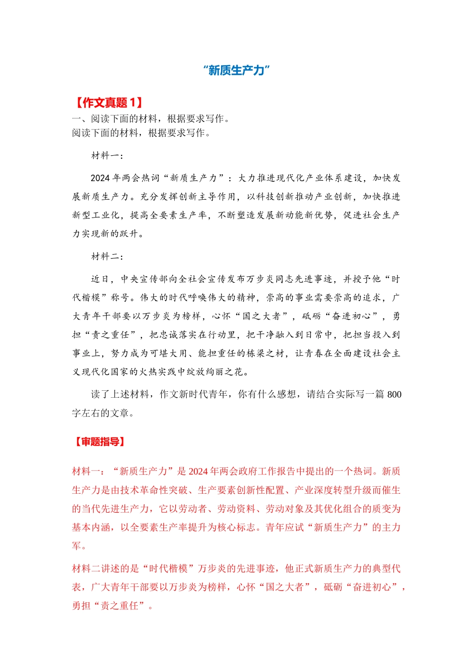 2024年高考作文押题天津卷作文：2023年度流行语 （作文真题 押题理由 审题立意 优秀范文）_第2页