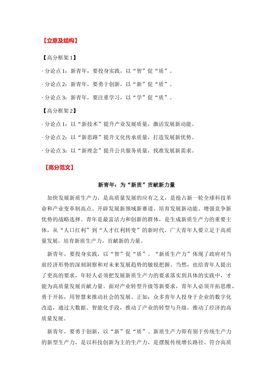 2024年高考作文押题天津卷作文：2023年度流行语 （作文真题 押题理由 审题立意 优秀范文）_第3页