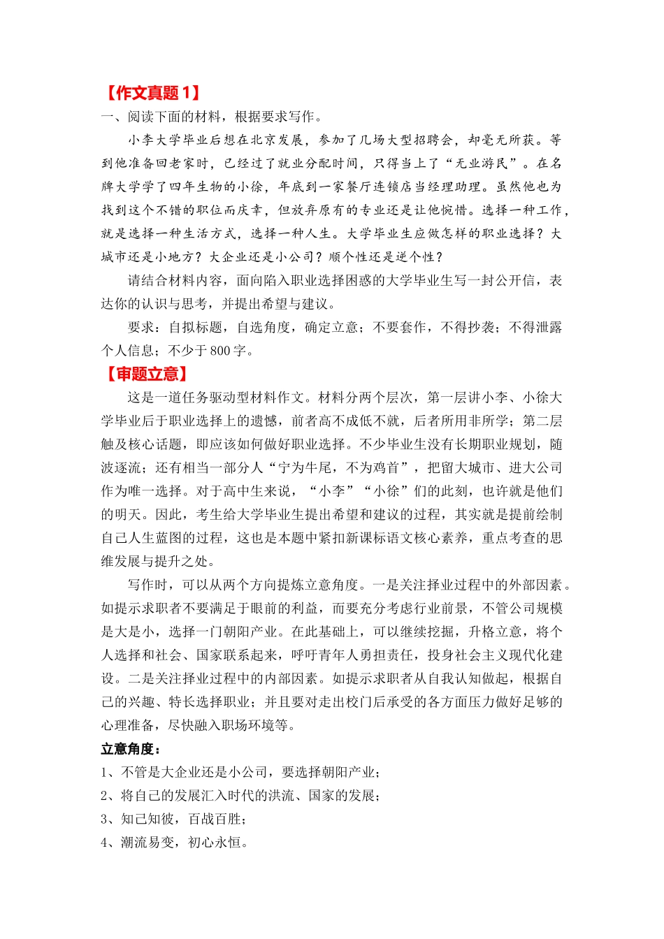 2024年高考作文押题新高考九省卷作文 01：关注身边，贴近生活（作文真题 押题理由 审题立意 优秀范文）_第2页