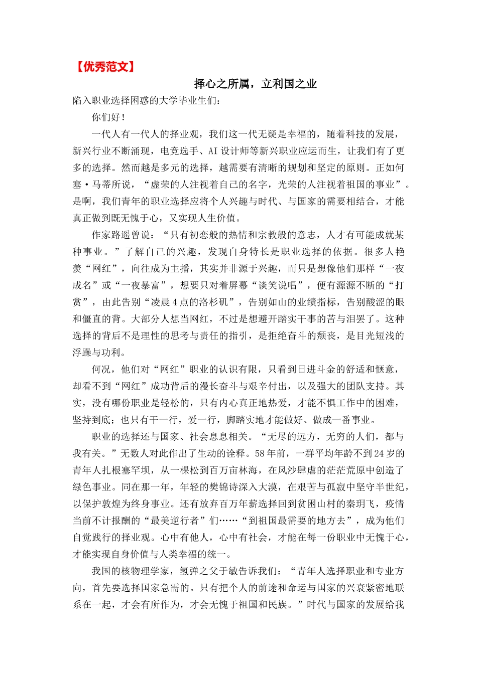 2024年高考作文押题新高考九省卷作文 01：关注身边，贴近生活（作文真题 押题理由 审题立意 优秀范文）_第3页