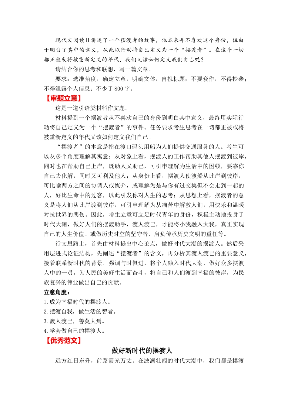 2024年高考作文押题新高考九省卷作文 02：因文设题、读写结合型作文（作文真题 押题理由 审题立意 优秀范文）_第2页