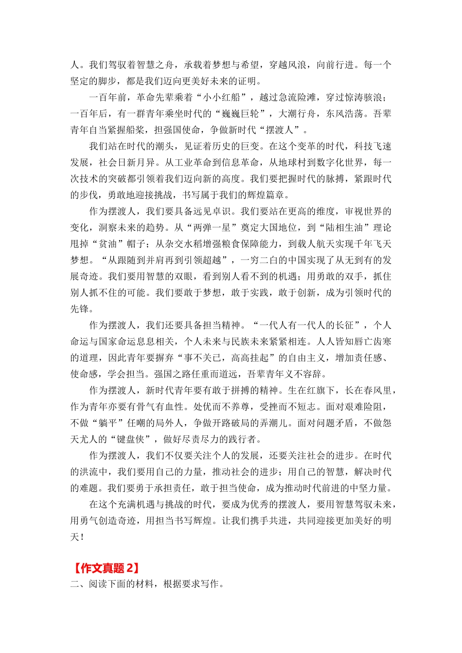 2024年高考作文押题新高考九省卷作文 02：因文设题、读写结合型作文（作文真题 押题理由 审题立意 优秀范文）_第3页