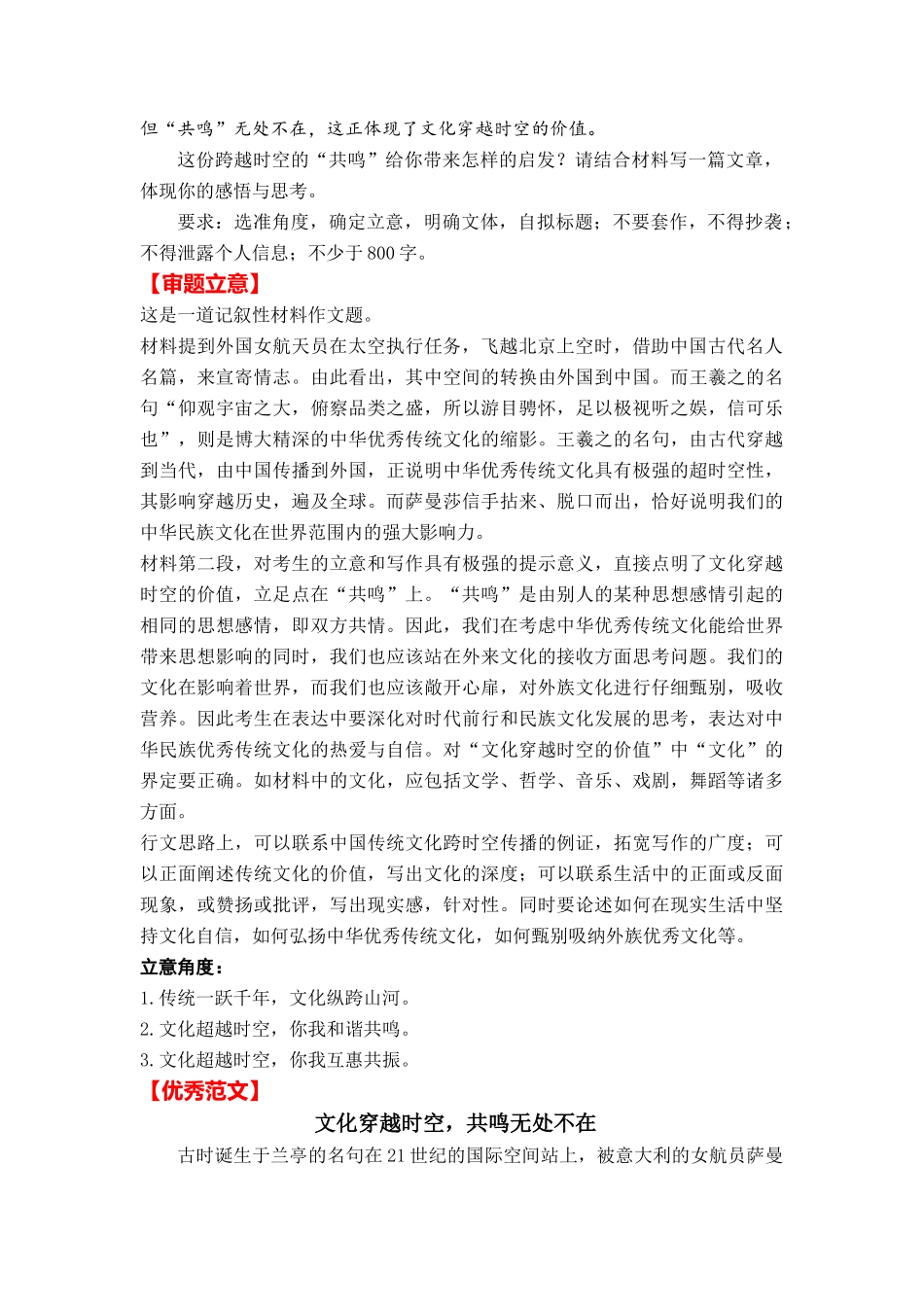 2024年高考作文押题新高考九省卷作文 03：教考结合、考教衔接型作文（作文真题 押题理由 审题立意 优秀范文）_第2页