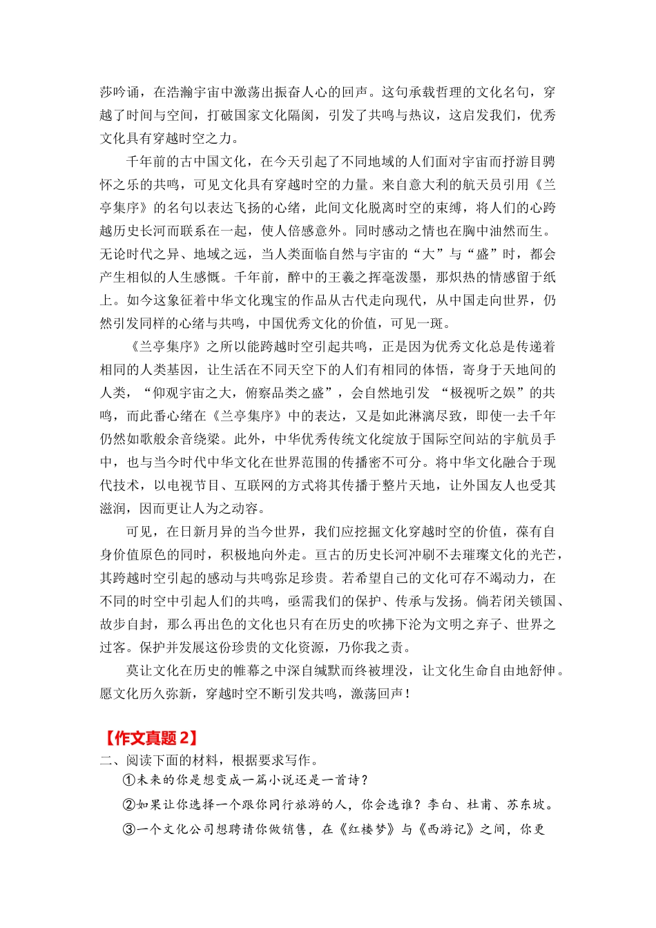 2024年高考作文押题新高考九省卷作文 03：教考结合、考教衔接型作文（作文真题 押题理由 审题立意 优秀范文）_第3页