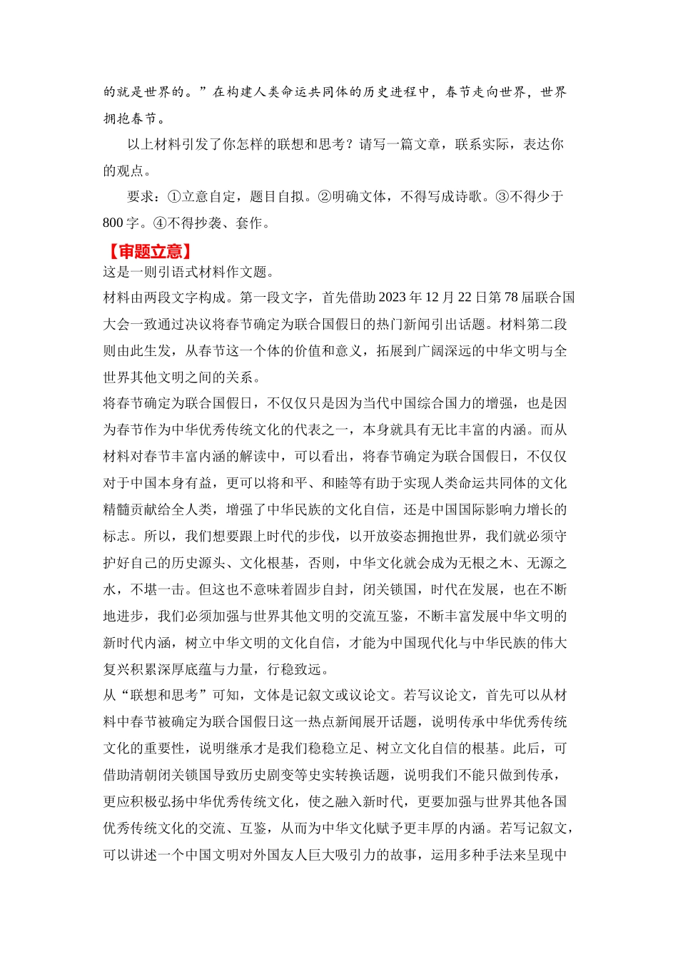 2024年高考作文押题新高考卷作文 04：文化寻根，文化自信（押题理由 作文真题  审题立意 优秀范文）_第2页