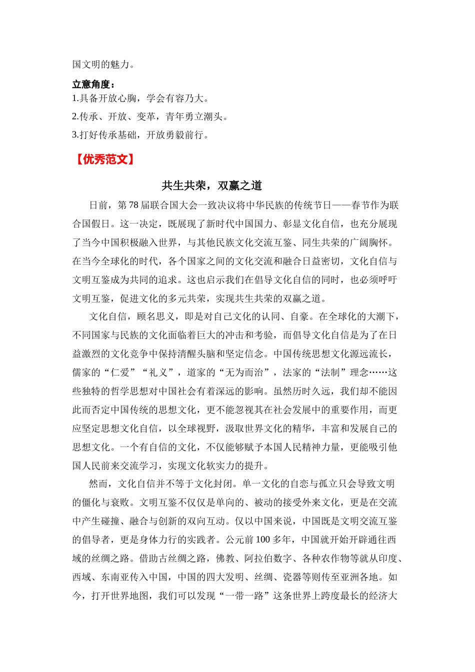 2024年高考作文押题新高考卷作文 04：文化寻根，文化自信（押题理由 作文真题  审题立意 优秀范文）_第3页