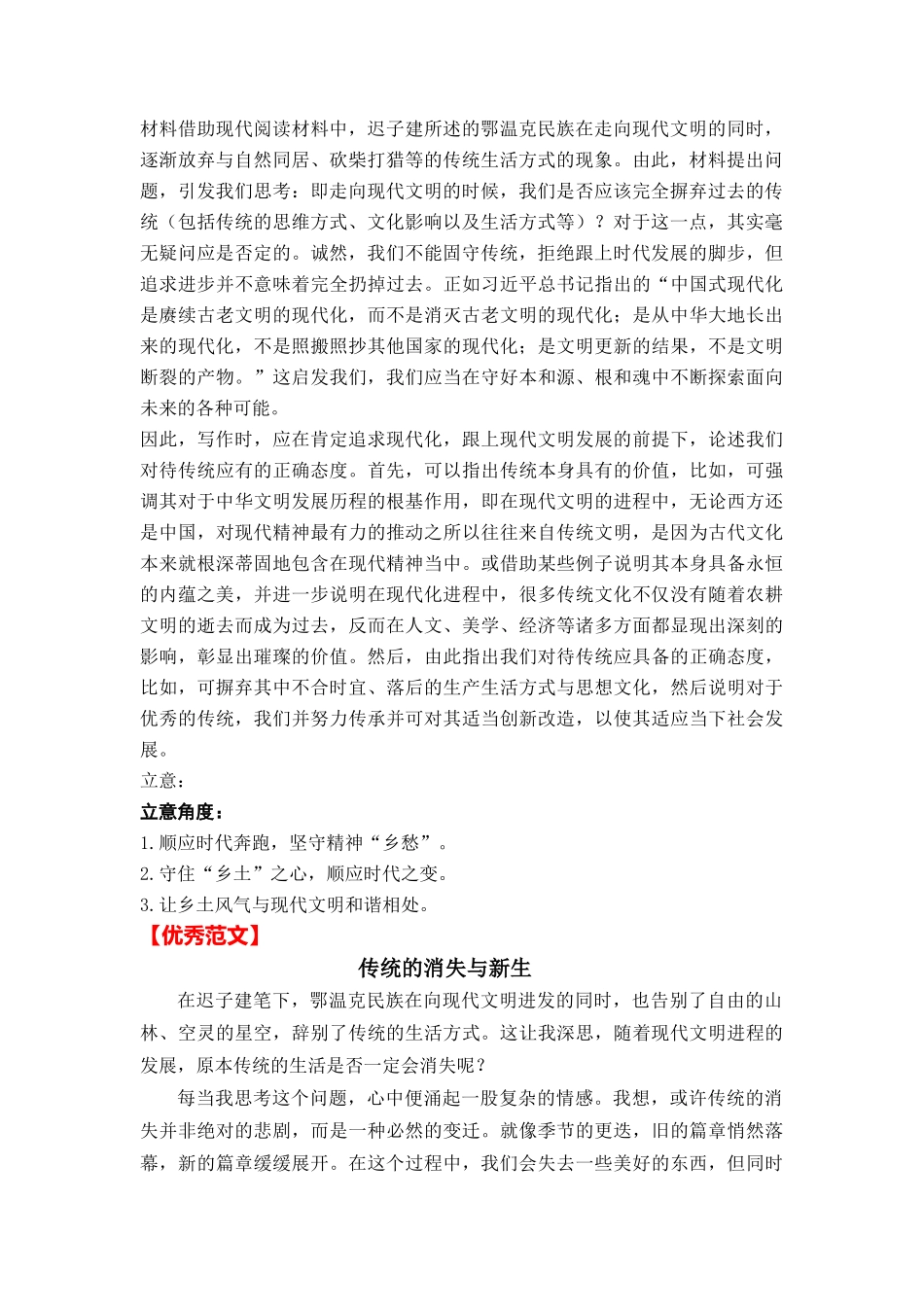 2024年高考作文押题新高考卷作文 03：生活中的一些“消失”（押题理由 作文真题  审题立意 优秀范文）_第2页