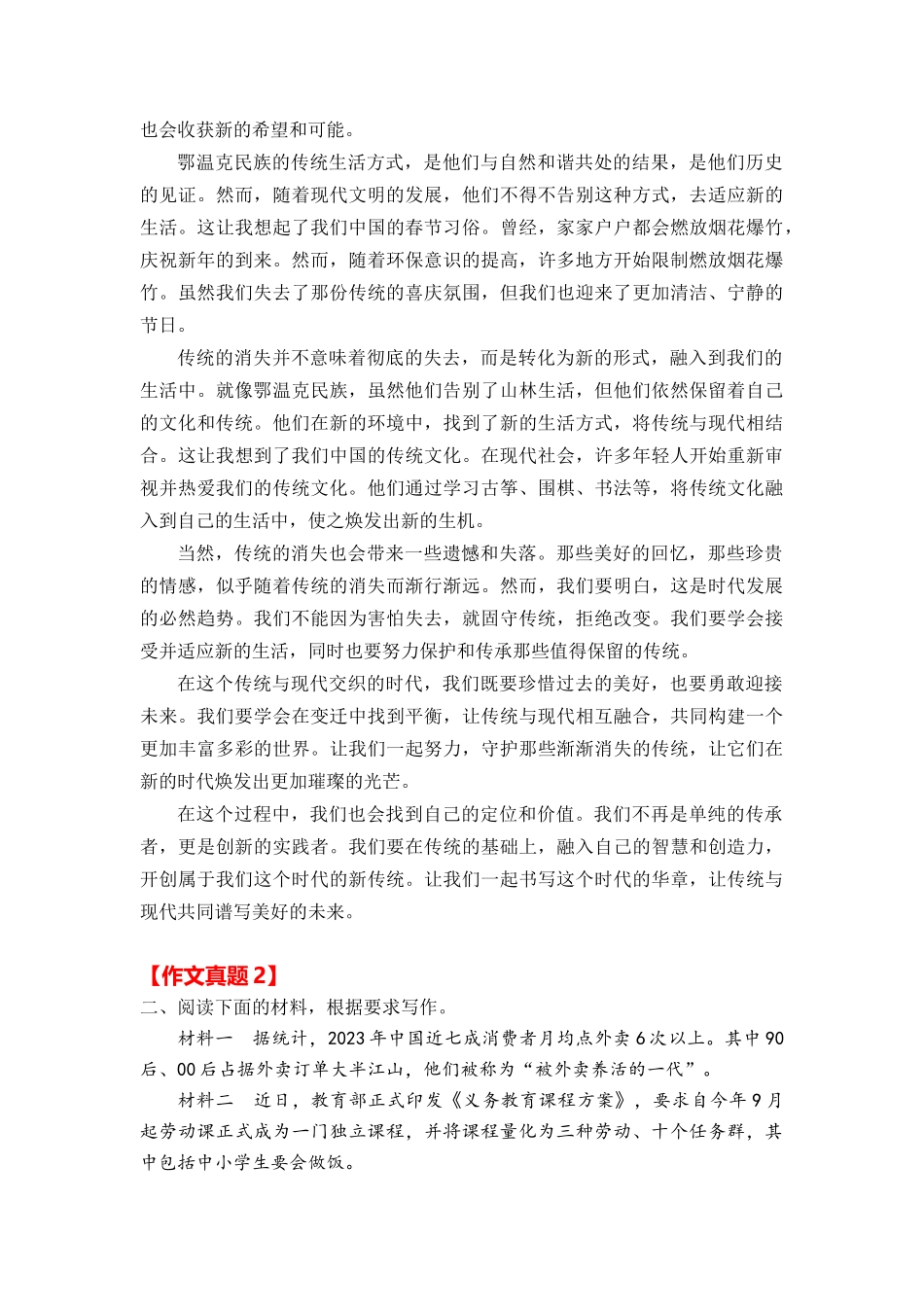 2024年高考作文押题新高考卷作文 03：生活中的一些“消失”（押题理由 作文真题  审题立意 优秀范文）_第3页