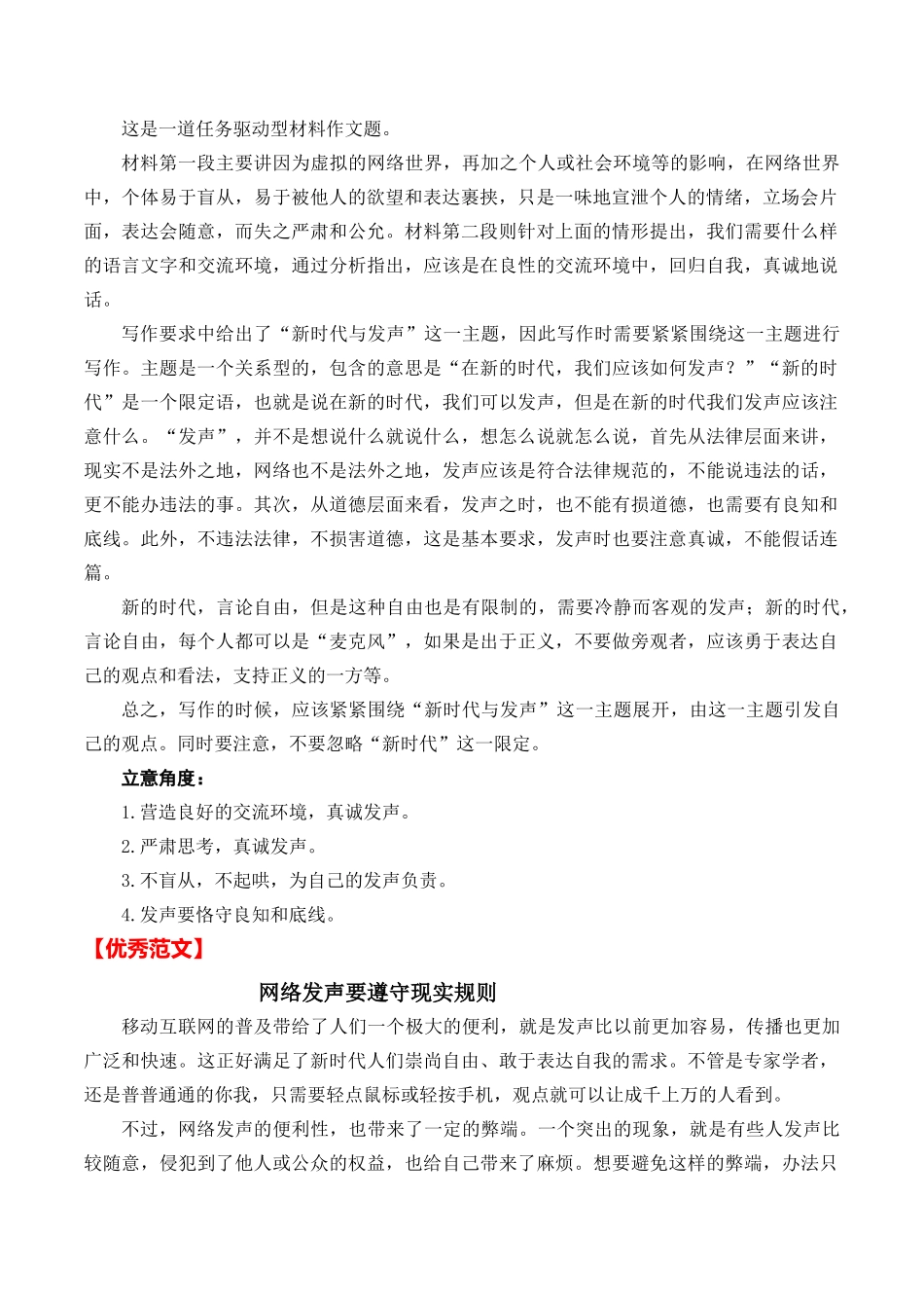 2024年高考作文押题新高考卷作文01：数字化时代的网络发声（押题理由 作文真题  审题立意 优秀范文）_第2页