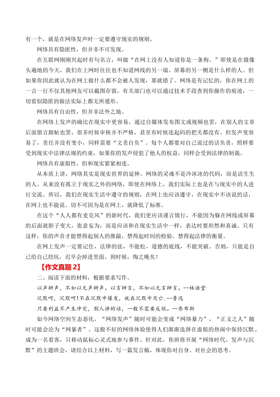 2024年高考作文押题新高考卷作文01：数字化时代的网络发声（押题理由 作文真题  审题立意 优秀范文）_第3页