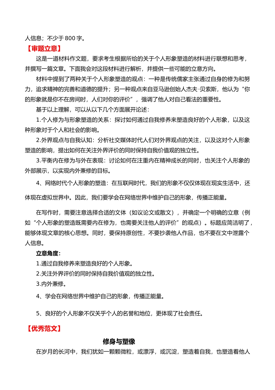 2024年高考作文押题新高考卷作文02：自我认知、自省自胜（押题理由 作文真题  审题立意 优秀范文）_第2页