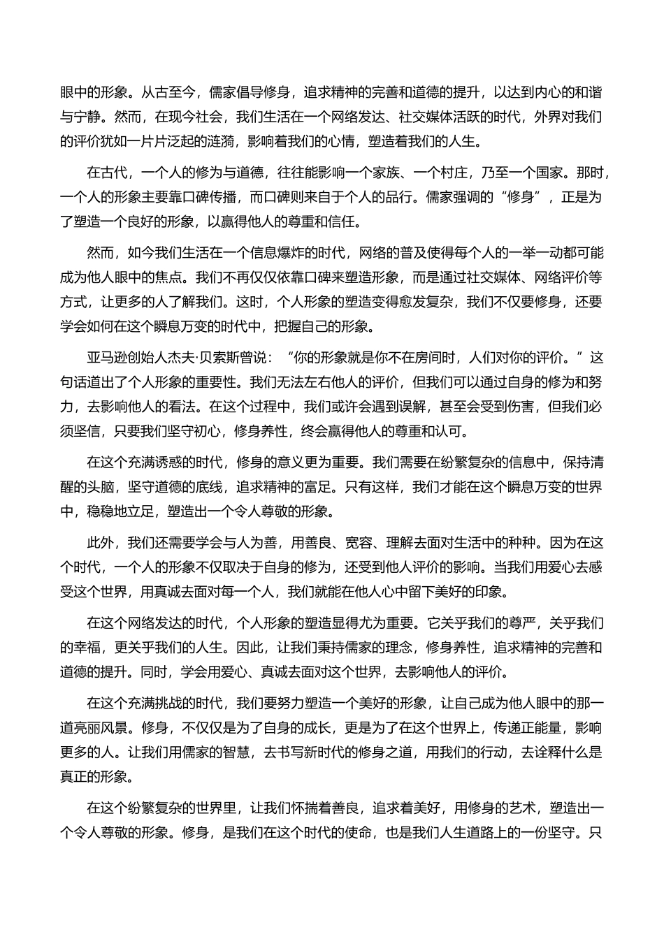 2024年高考作文押题新高考卷作文02：自我认知、自省自胜（押题理由 作文真题  审题立意 优秀范文）_第3页