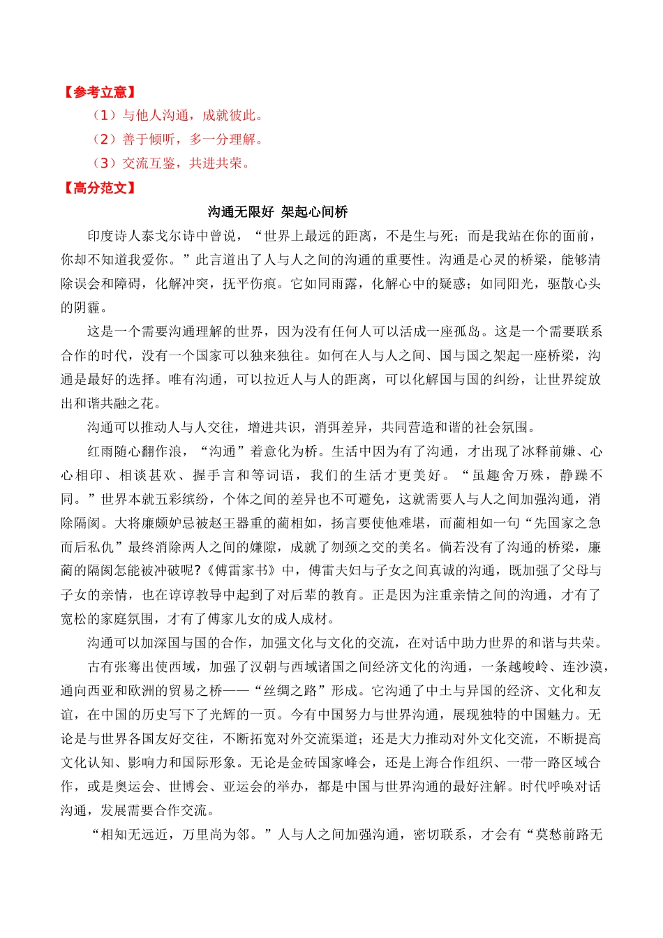 读写结合类范文6题（原题呈现+审题指导+立意参考+高分范文）_第2页