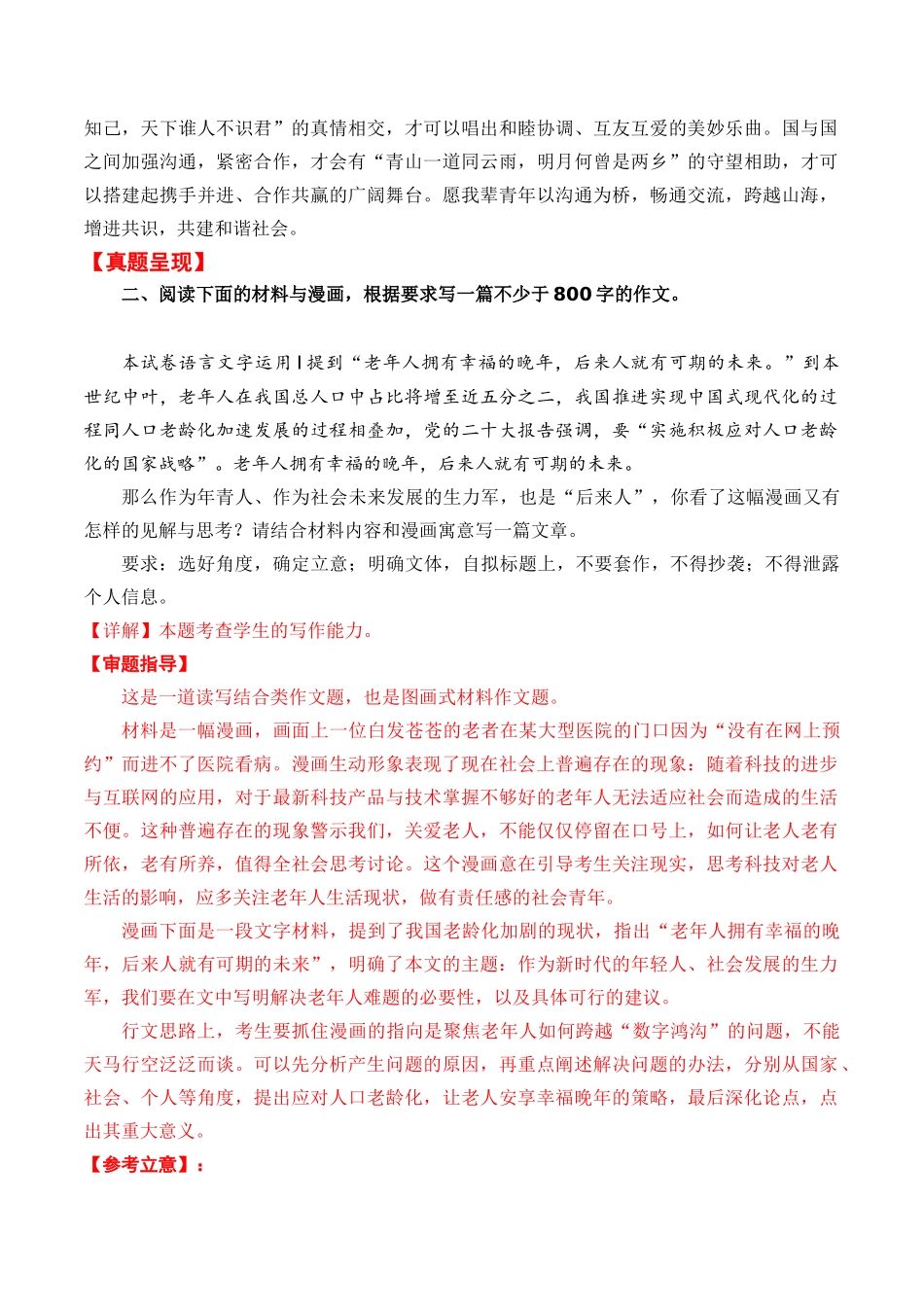 读写结合类范文6题（原题呈现+审题指导+立意参考+高分范文）_第3页