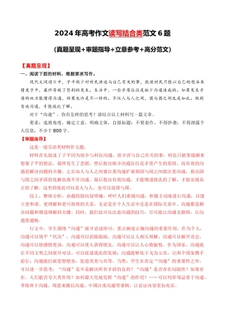 读写结合类范文6题（原题呈现+审题指导+立意参考+高分范文）