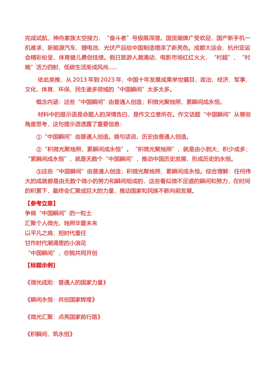 宏大主题类范文6题（原题呈现+审题指导+立意参考+高分范文）_第2页