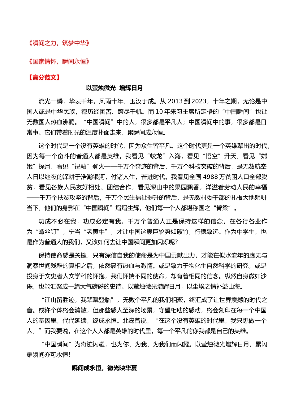 宏大主题类范文6题（原题呈现+审题指导+立意参考+高分范文）_第3页