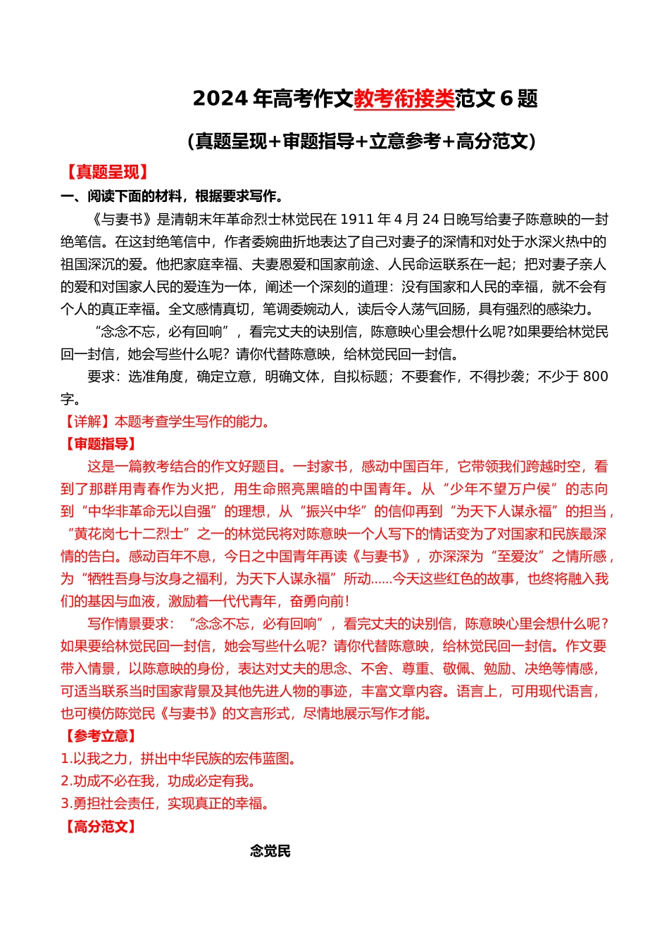 教考衔接类范文6题（原题呈现+审题指导+立意参考+高分范文）_第1页
