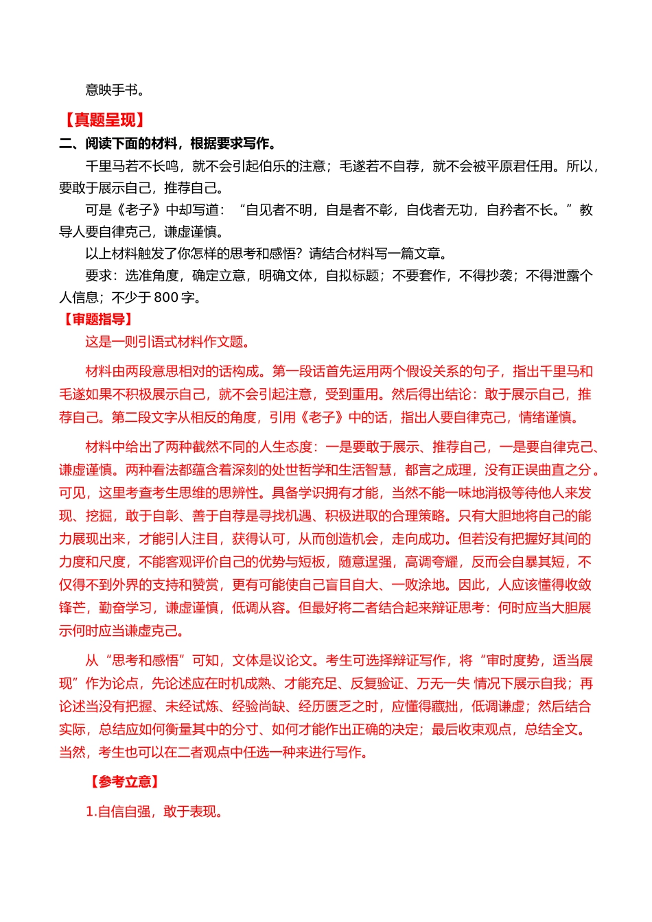 教考衔接类范文6题（原题呈现+审题指导+立意参考+高分范文）_第3页