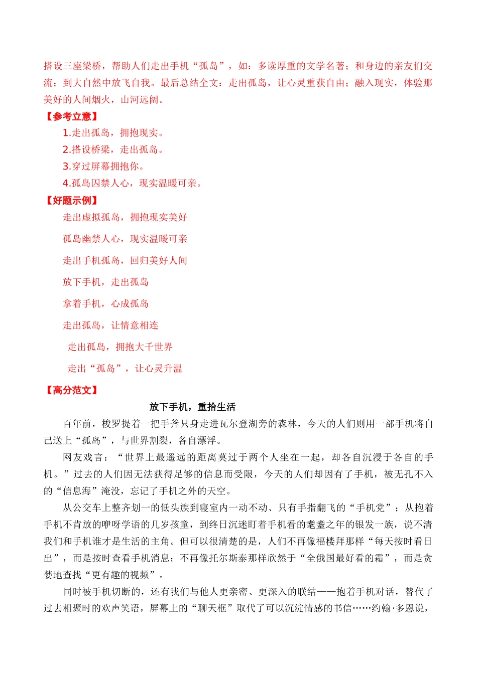 漫画图画类范文6题（真题呈现+审题指导+立意参考+高分范文）_第2页