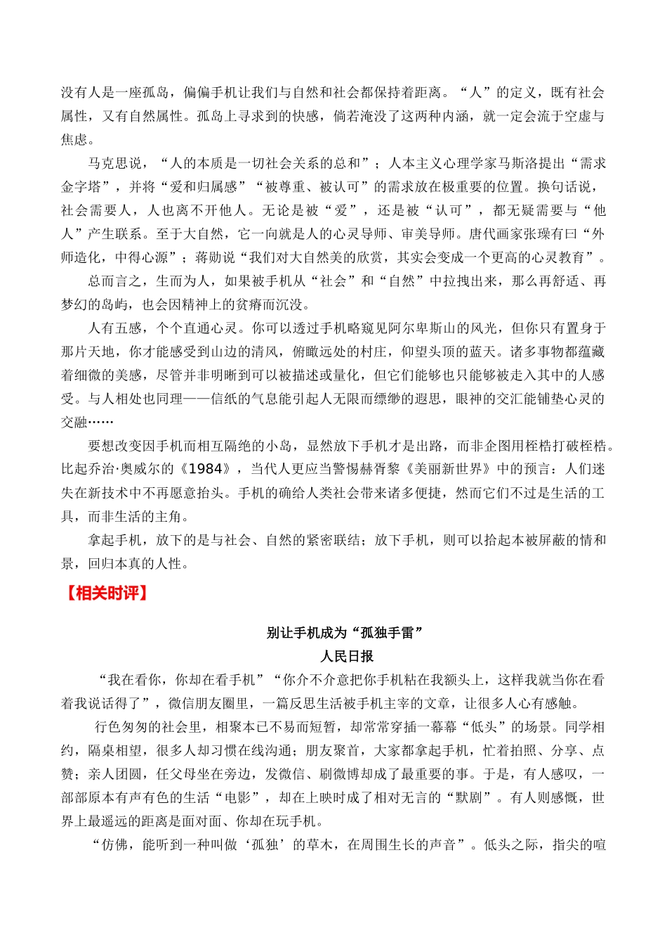 漫画图画类范文6题（真题呈现+审题指导+立意参考+高分范文）_第3页