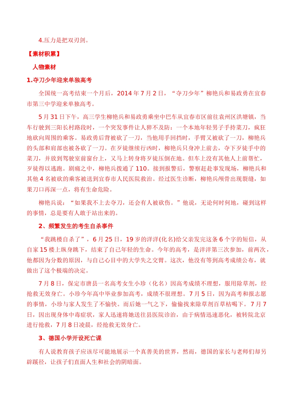 思辨类范文6题（原题呈现+审题指导+立意参考+高分范文）_第2页