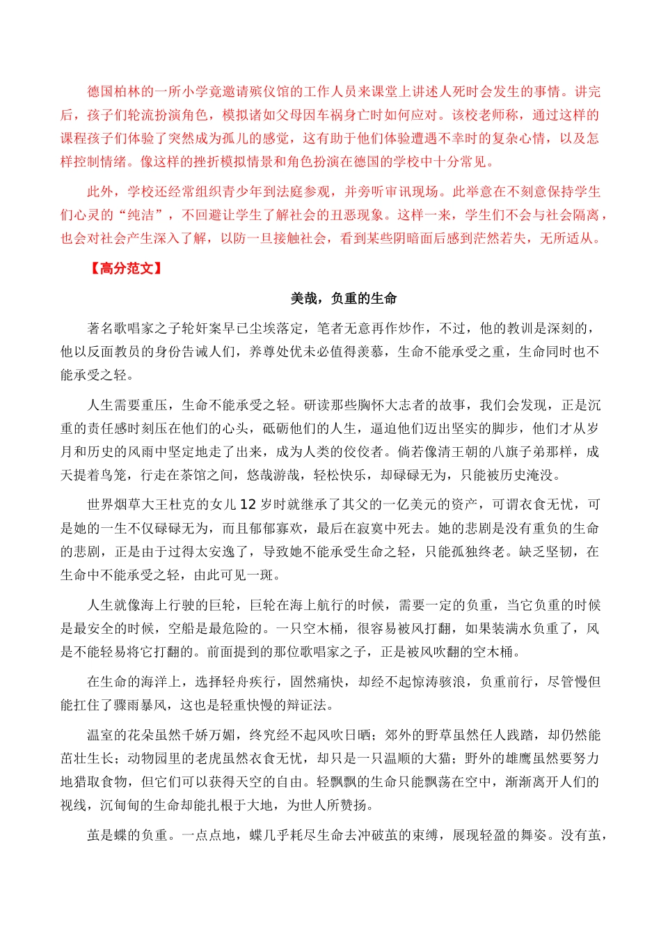 思辨类范文6题（原题呈现+审题指导+立意参考+高分范文）_第3页