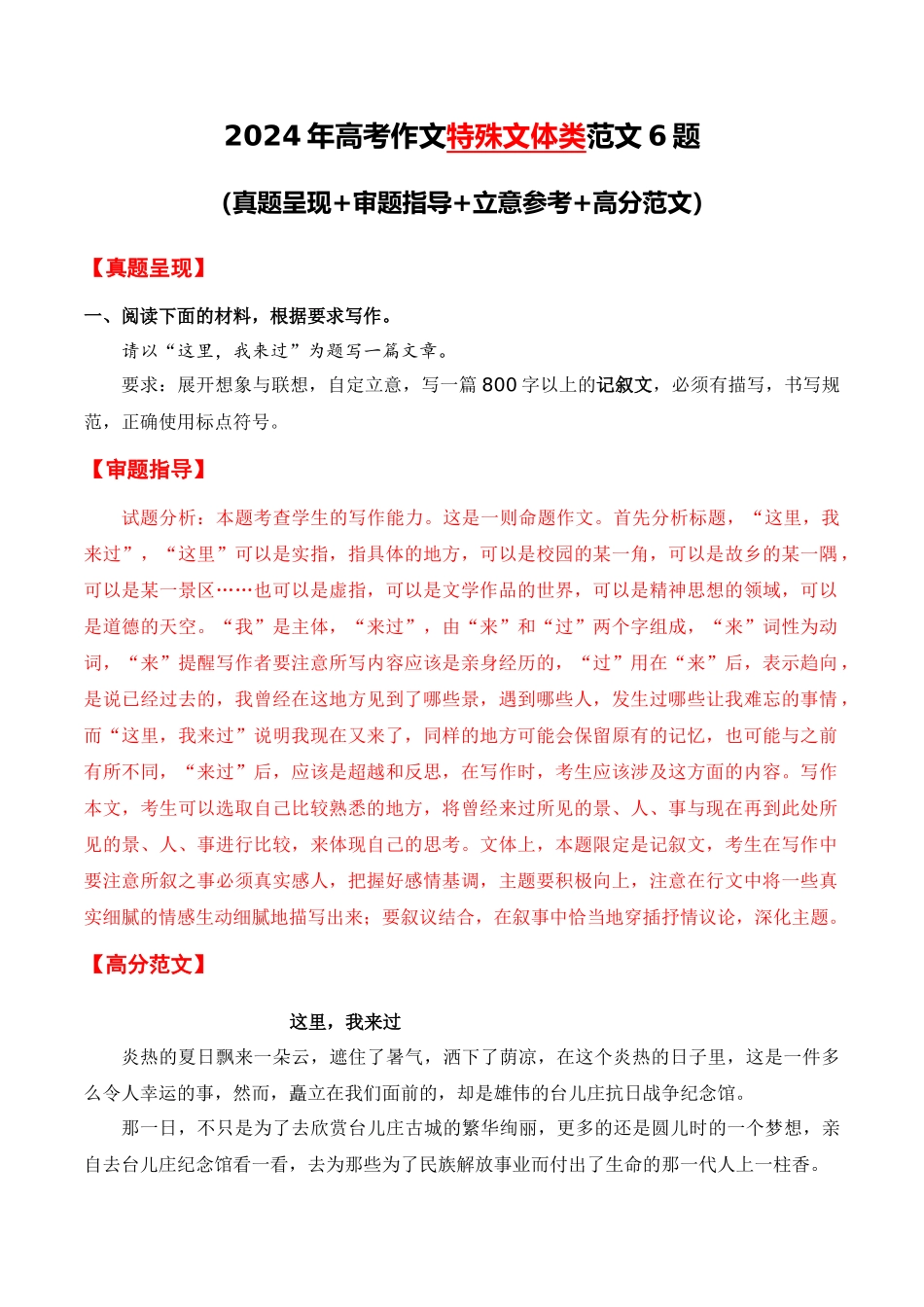 特殊文体类范文6题（记叙文+辩论稿+书信+演讲稿+公开信）_第1页