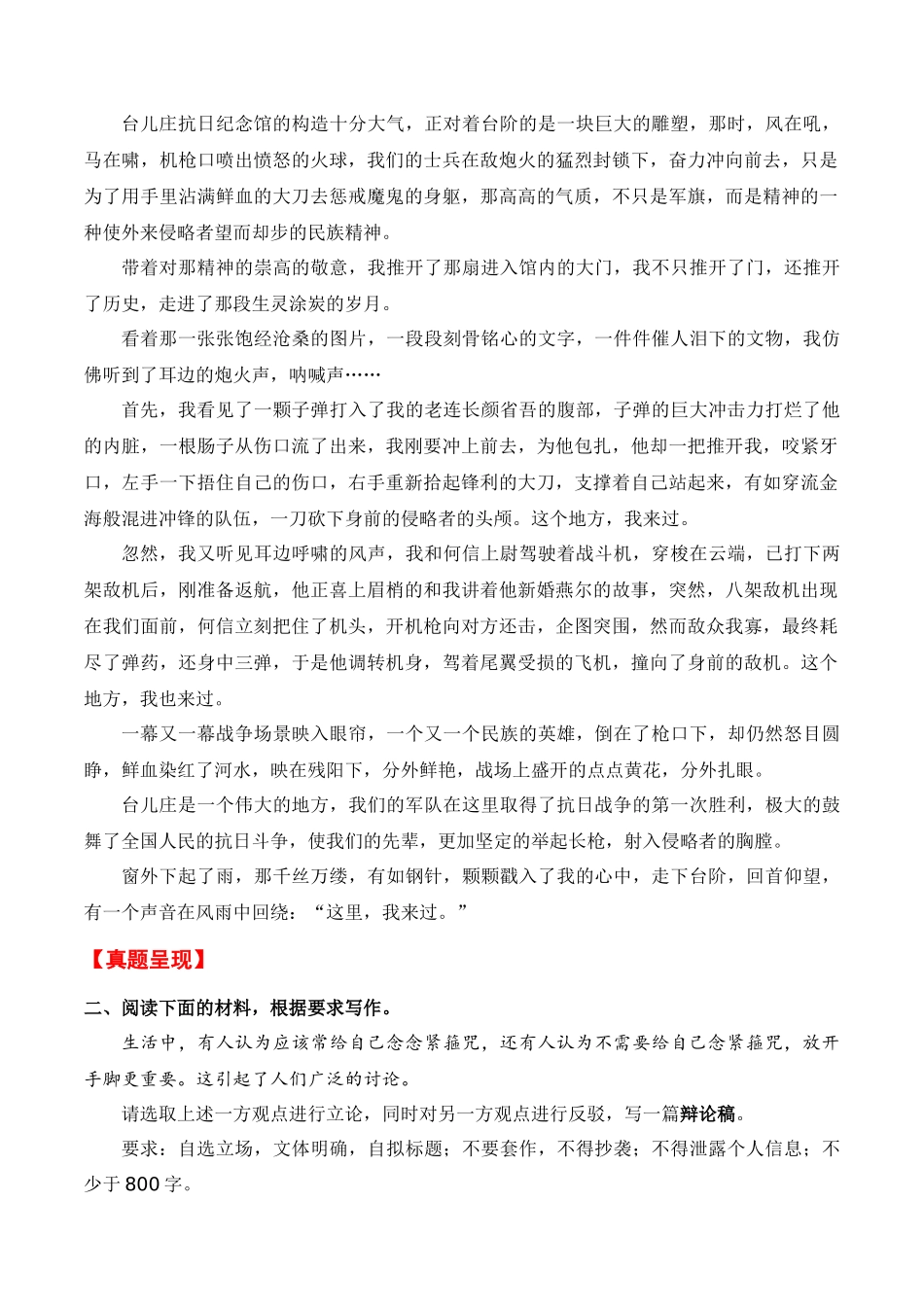 特殊文体类范文6题（记叙文+辩论稿+书信+演讲稿+公开信）_第2页