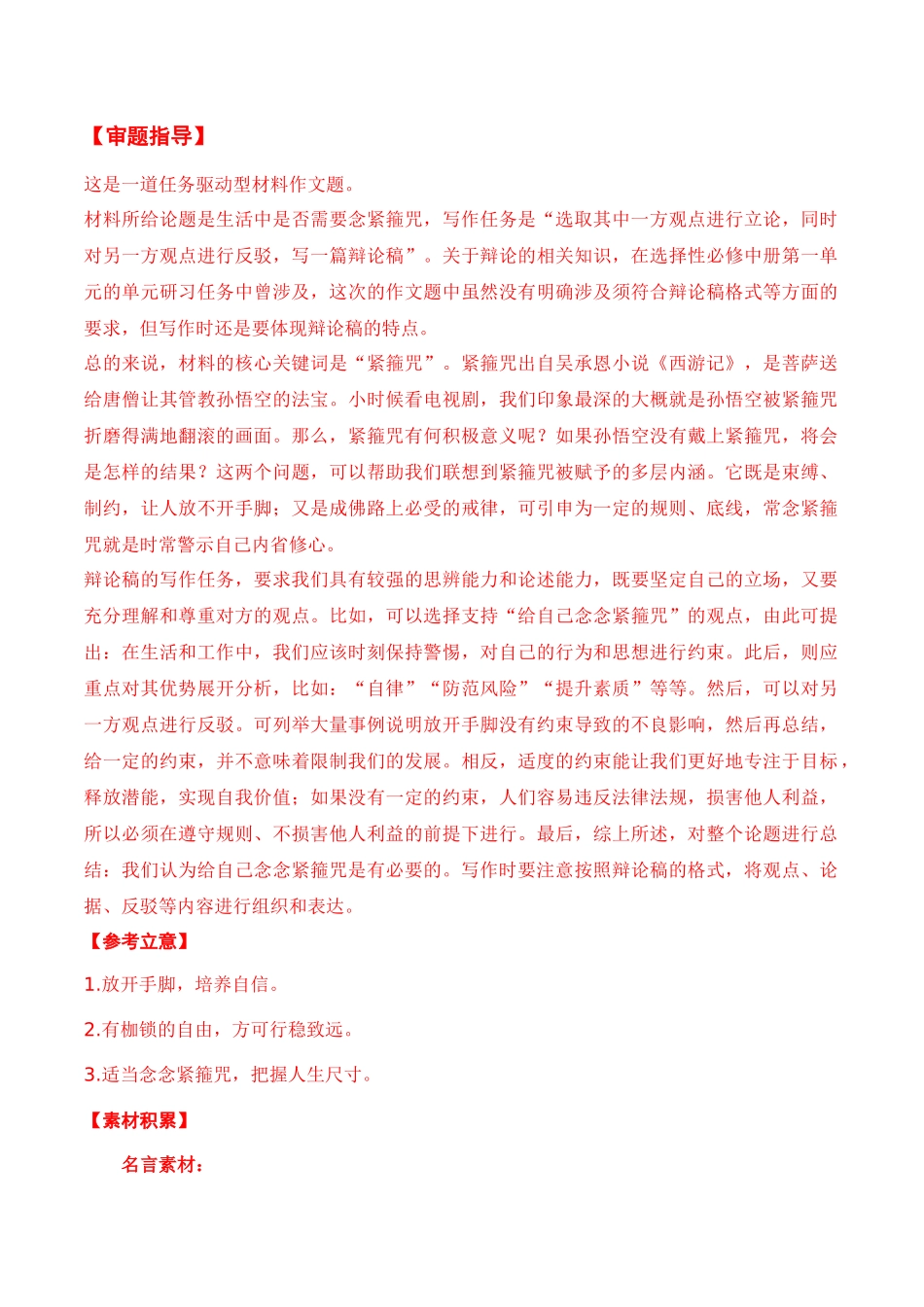 特殊文体类范文6题（记叙文+辩论稿+书信+演讲稿+公开信）_第3页