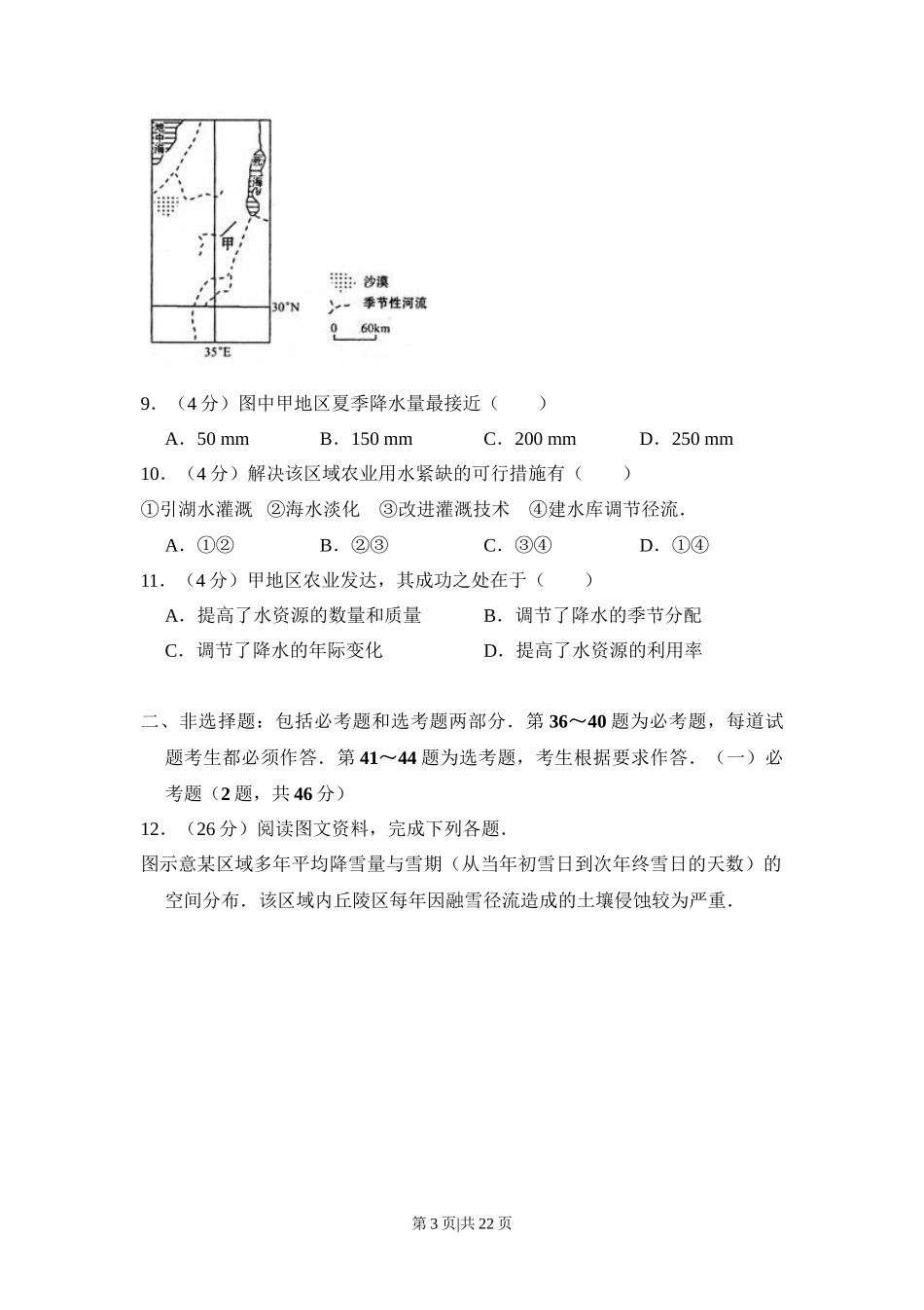 2010年高考地理试卷(新课标卷)(解析卷)_第3页