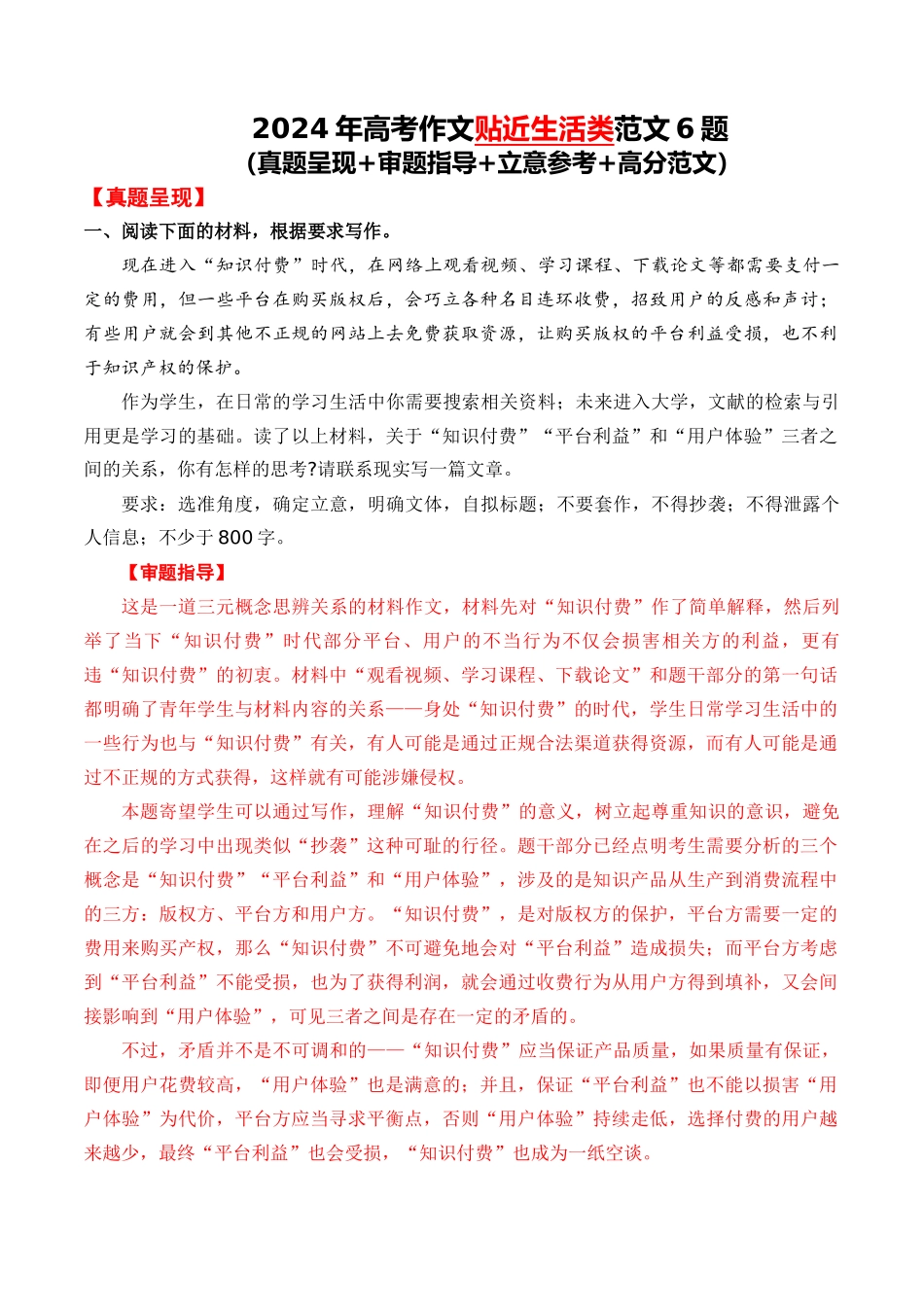 贴近生活类范文6题（原题呈现+审题指导+立意参考+高分范文）_第1页