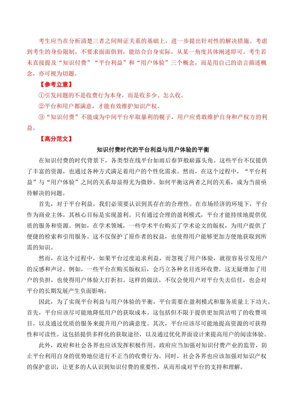 贴近生活类范文6题（原题呈现+审题指导+立意参考+高分范文）_第2页